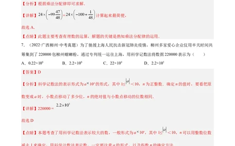 第二章有理数及其运算（单元测试）（解析版）_北师大初中数学_7上-北师大版初中数学_7上-初中数学北师大（旧版）赠送_05习题试卷_2单元试卷_单元测试（第1套）