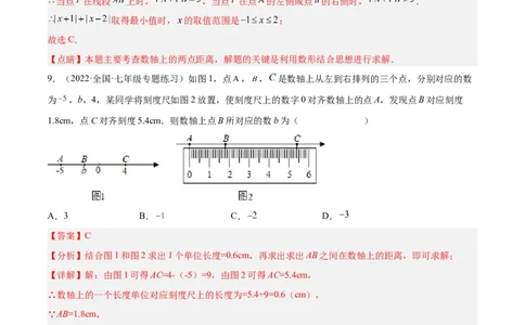 第二章有理数及其运算（单元测试）（解析版）_北师大初中数学_7上-北师大版初中数学_7上-初中数学北师大（旧版）赠送_05习题试卷_2单元试卷_单元测试（第1套）