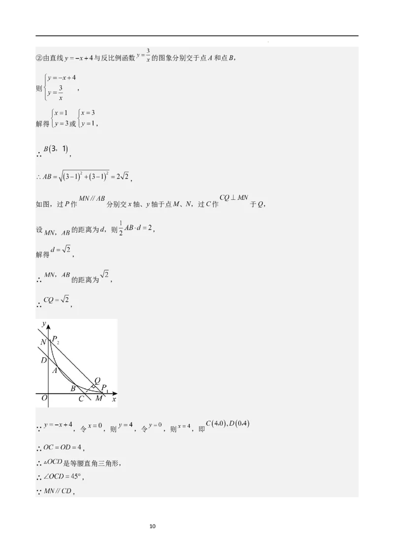 特训08反比例函数压轴题（解析版）_北师大初中数学_9上-北师大版初中数学_05习题试卷_5专项练习