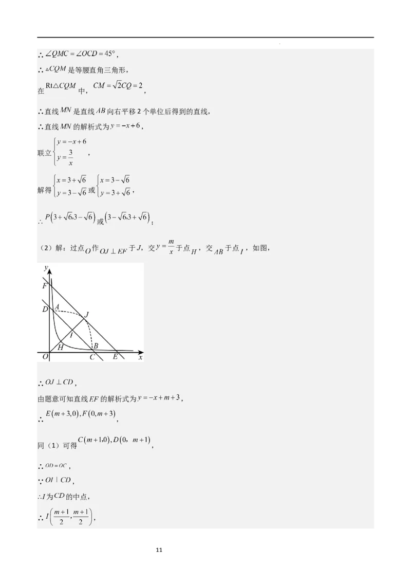 特训08反比例函数压轴题（解析版）_北师大初中数学_9上-北师大版初中数学_05习题试卷_5专项练习