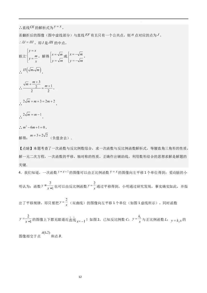 特训08反比例函数压轴题（解析版）_北师大初中数学_9上-北师大版初中数学_05习题试卷_5专项练习