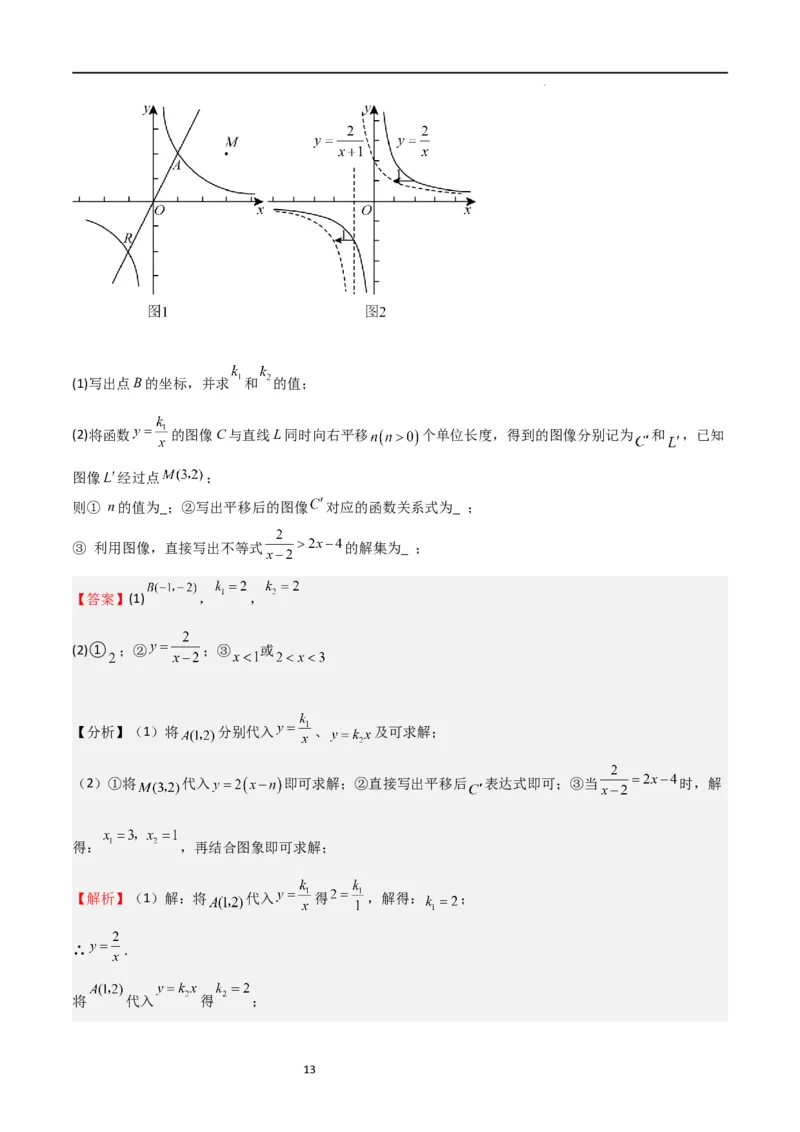 特训08反比例函数压轴题（解析版）_北师大初中数学_9上-北师大版初中数学_05习题试卷_5专项练习