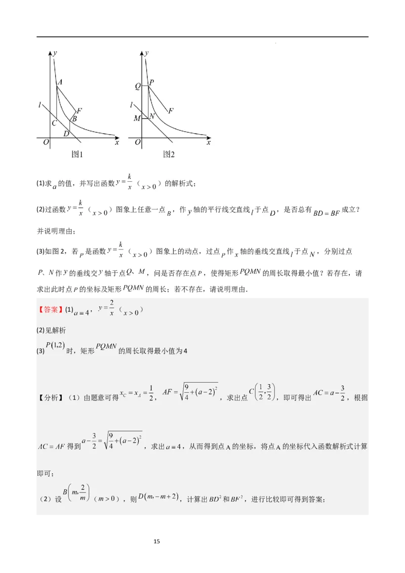 特训08反比例函数压轴题（解析版）_北师大初中数学_9上-北师大版初中数学_05习题试卷_5专项练习
