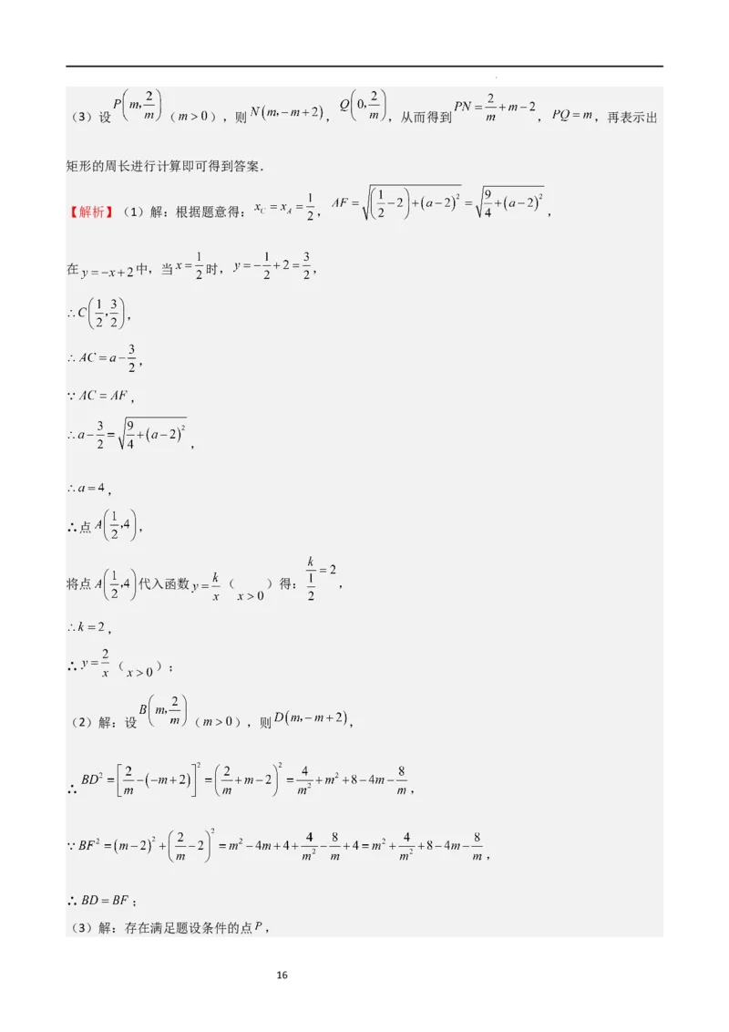 特训08反比例函数压轴题（解析版）_北师大初中数学_9上-北师大版初中数学_05习题试卷_5专项练习