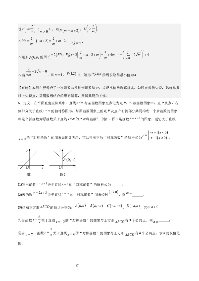特训08反比例函数压轴题（解析版）_北师大初中数学_9上-北师大版初中数学_05习题试卷_5专项练习