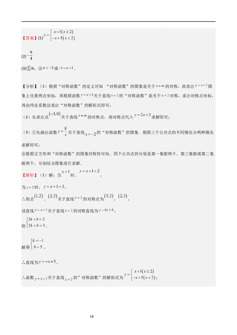 特训08反比例函数压轴题（解析版）_北师大初中数学_9上-北师大版初中数学_05习题试卷_5专项练习