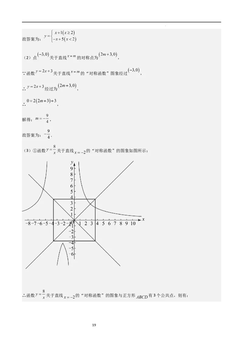 特训08反比例函数压轴题（解析版）_北师大初中数学_9上-北师大版初中数学_05习题试卷_5专项练习