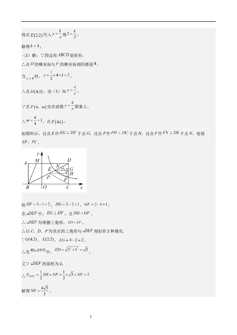 特训08反比例函数压轴题（解析版）_北师大初中数学_9上-北师大版初中数学_05习题试卷_5专项练习