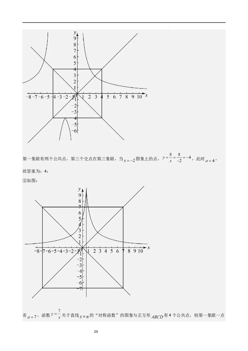 特训08反比例函数压轴题（解析版）_北师大初中数学_9上-北师大版初中数学_05习题试卷_5专项练习