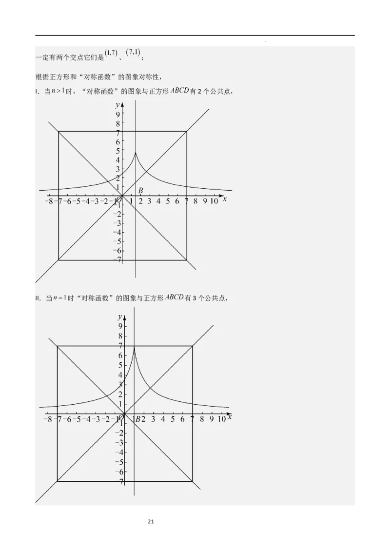 特训08反比例函数压轴题（解析版）_北师大初中数学_9上-北师大版初中数学_05习题试卷_5专项练习
