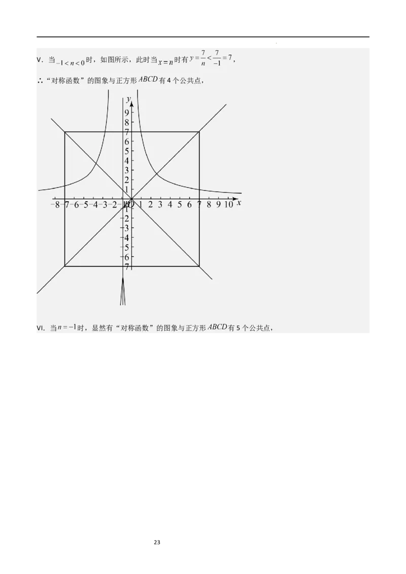 特训08反比例函数压轴题（解析版）_北师大初中数学_9上-北师大版初中数学_05习题试卷_5专项练习
