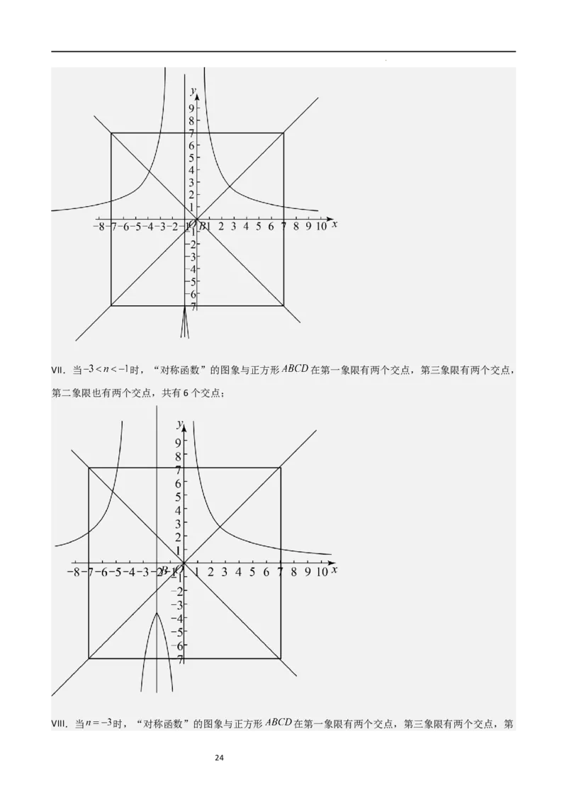 特训08反比例函数压轴题（解析版）_北师大初中数学_9上-北师大版初中数学_05习题试卷_5专项练习