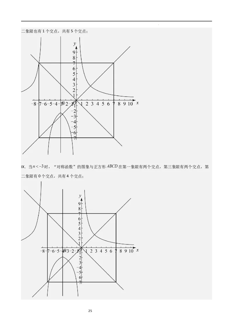 特训08反比例函数压轴题（解析版）_北师大初中数学_9上-北师大版初中数学_05习题试卷_5专项练习
