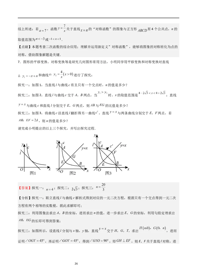特训08反比例函数压轴题（解析版）_北师大初中数学_9上-北师大版初中数学_05习题试卷_5专项练习