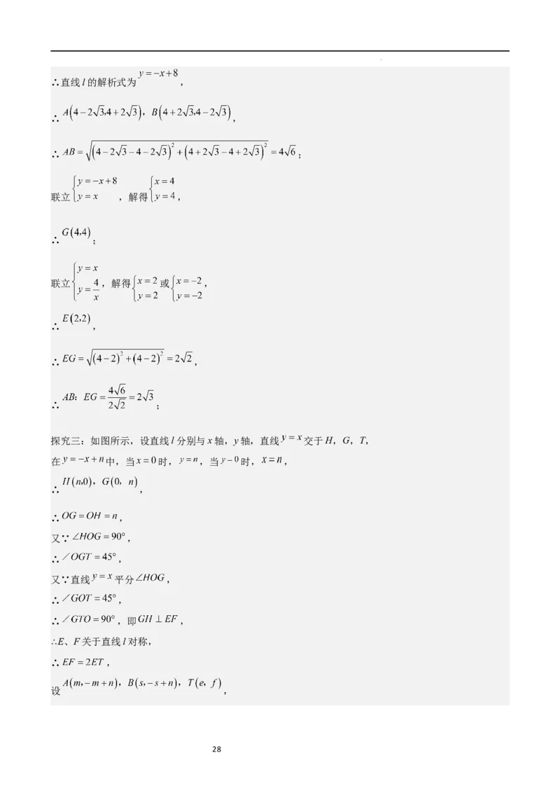 特训08反比例函数压轴题（解析版）_北师大初中数学_9上-北师大版初中数学_05习题试卷_5专项练习