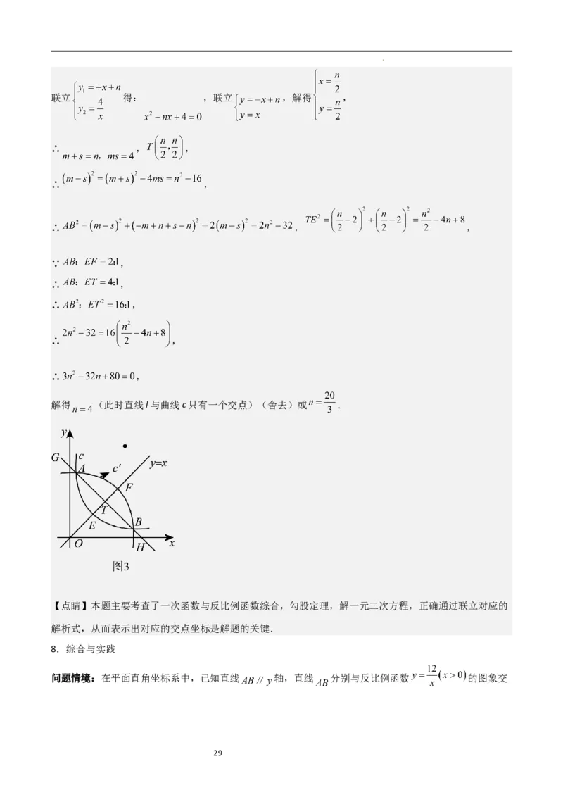 特训08反比例函数压轴题（解析版）_北师大初中数学_9上-北师大版初中数学_05习题试卷_5专项练习