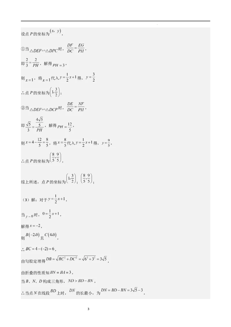 特训08反比例函数压轴题（解析版）_北师大初中数学_9上-北师大版初中数学_05习题试卷_5专项练习