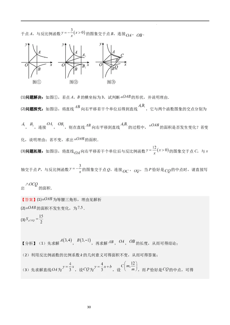 特训08反比例函数压轴题（解析版）_北师大初中数学_9上-北师大版初中数学_05习题试卷_5专项练习