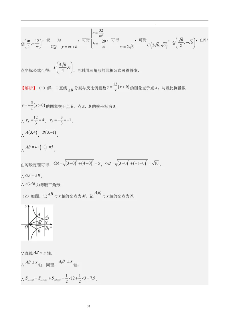 特训08反比例函数压轴题（解析版）_北师大初中数学_9上-北师大版初中数学_05习题试卷_5专项练习