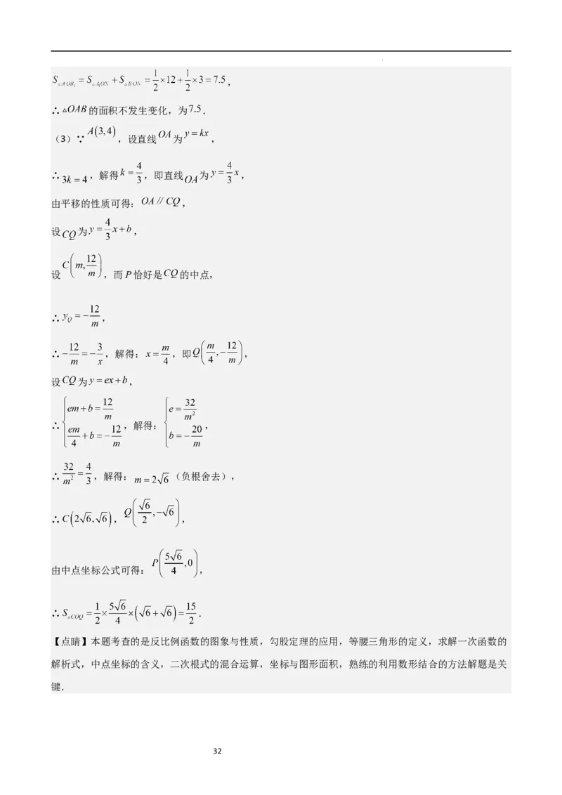 特训08反比例函数压轴题（解析版）_北师大初中数学_9上-北师大版初中数学_05习题试卷_5专项练习