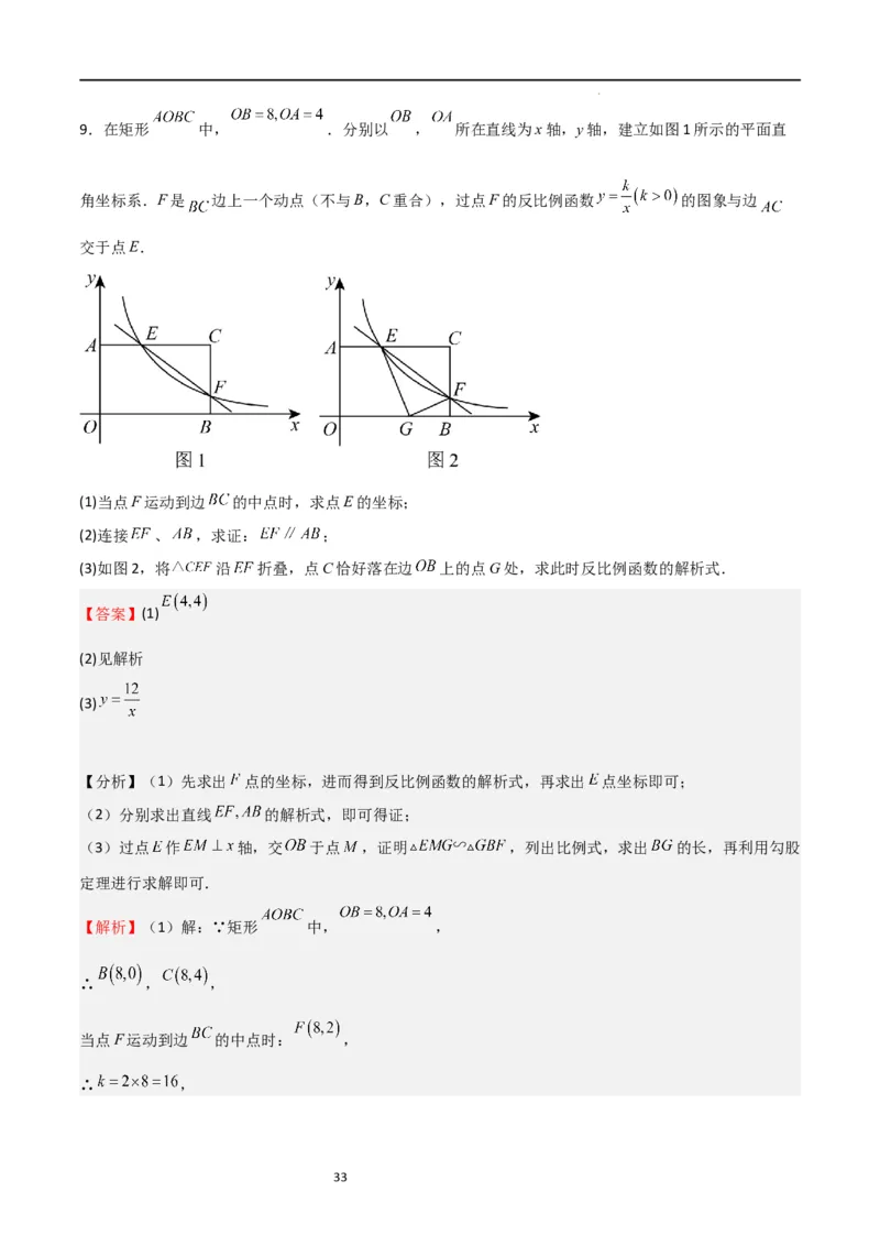 特训08反比例函数压轴题（解析版）_北师大初中数学_9上-北师大版初中数学_05习题试卷_5专项练习