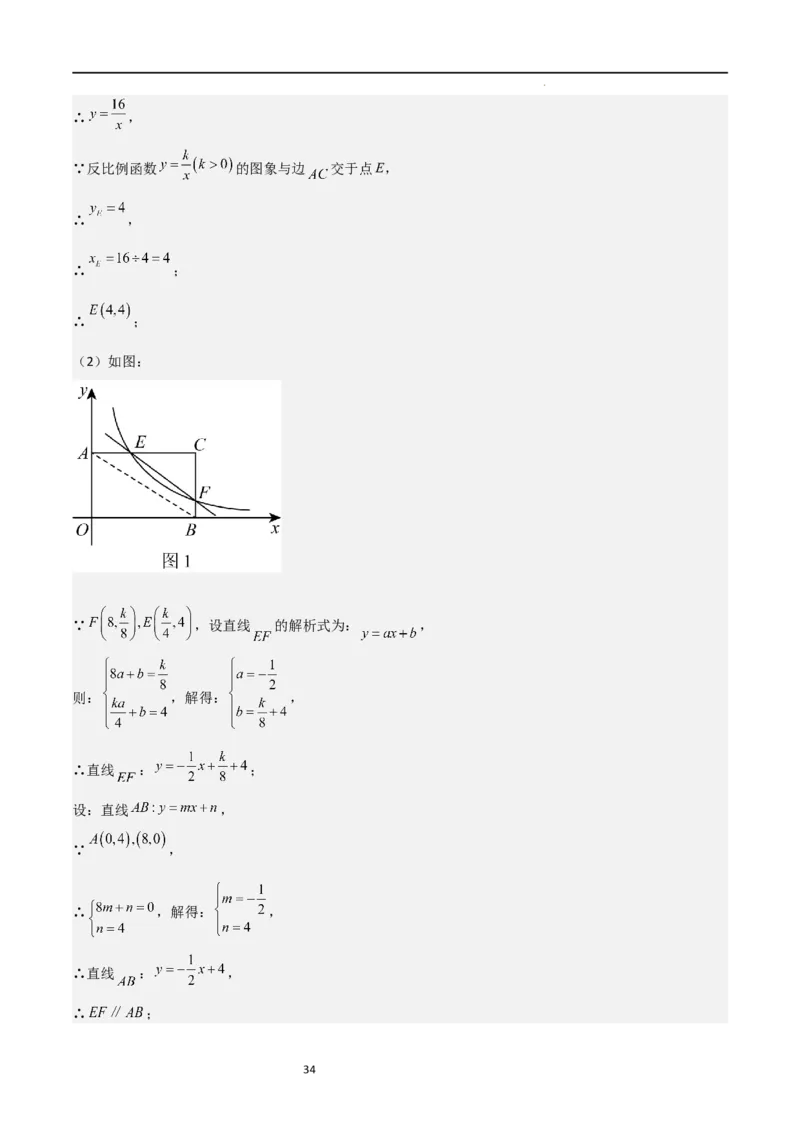 特训08反比例函数压轴题（解析版）_北师大初中数学_9上-北师大版初中数学_05习题试卷_5专项练习