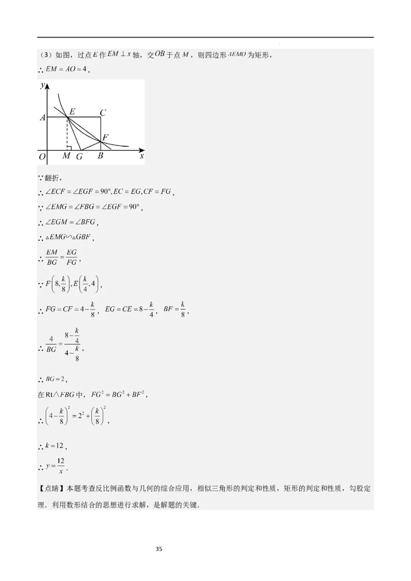 特训08反比例函数压轴题（解析版）_北师大初中数学_9上-北师大版初中数学_05习题试卷_5专项练习