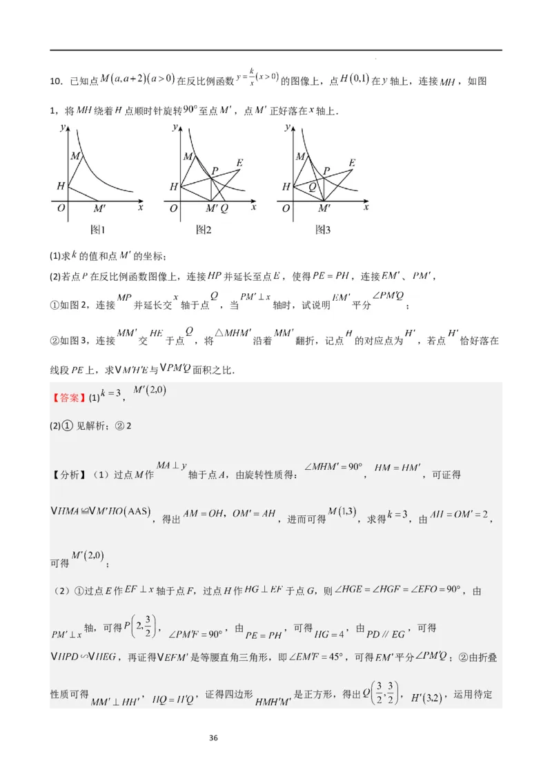 特训08反比例函数压轴题（解析版）_北师大初中数学_9上-北师大版初中数学_05习题试卷_5专项练习