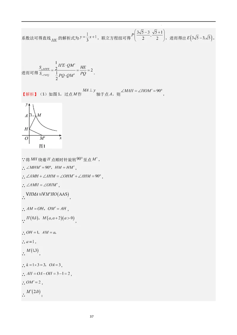 特训08反比例函数压轴题（解析版）_北师大初中数学_9上-北师大版初中数学_05习题试卷_5专项练习