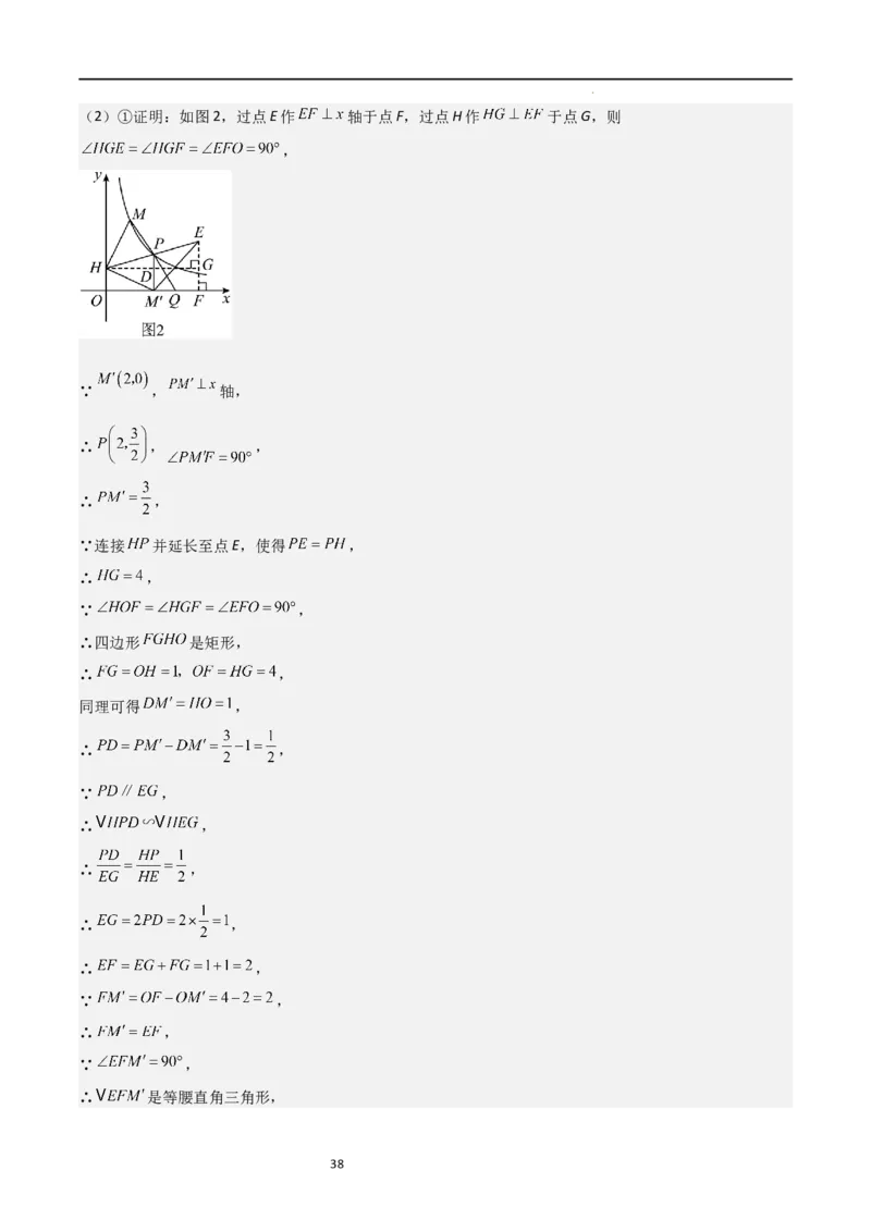 特训08反比例函数压轴题（解析版）_北师大初中数学_9上-北师大版初中数学_05习题试卷_5专项练习