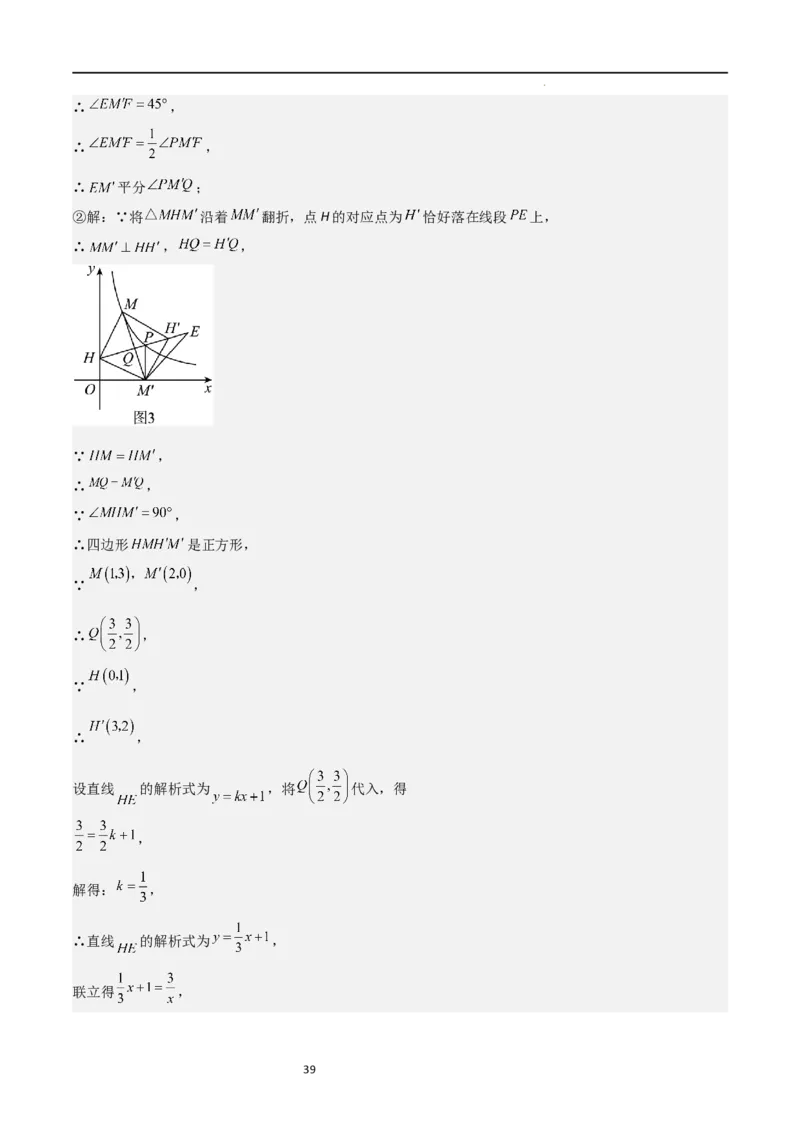 特训08反比例函数压轴题（解析版）_北师大初中数学_9上-北师大版初中数学_05习题试卷_5专项练习