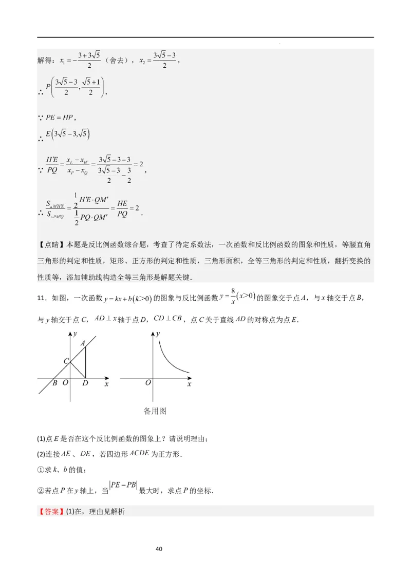 特训08反比例函数压轴题（解析版）_北师大初中数学_9上-北师大版初中数学_05习题试卷_5专项练习