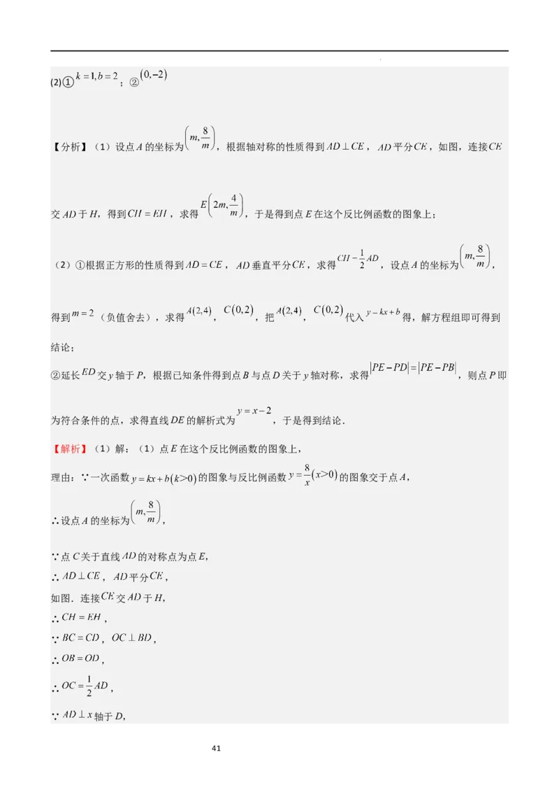 特训08反比例函数压轴题（解析版）_北师大初中数学_9上-北师大版初中数学_05习题试卷_5专项练习