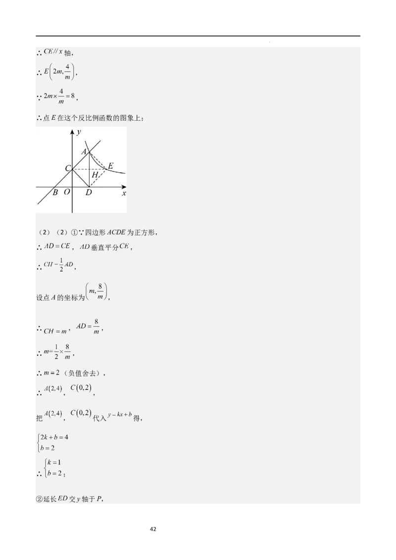 特训08反比例函数压轴题（解析版）_北师大初中数学_9上-北师大版初中数学_05习题试卷_5专项练习