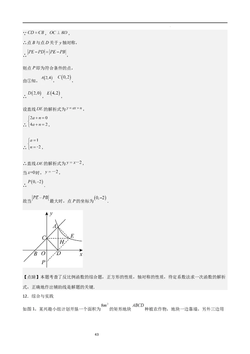 特训08反比例函数压轴题（解析版）_北师大初中数学_9上-北师大版初中数学_05习题试卷_5专项练习