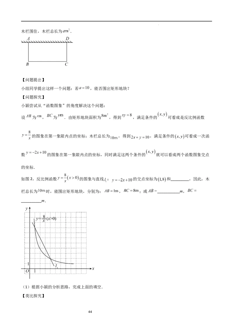 特训08反比例函数压轴题（解析版）_北师大初中数学_9上-北师大版初中数学_05习题试卷_5专项练习