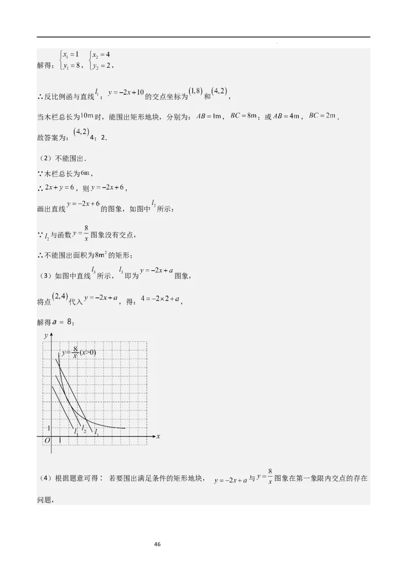 特训08反比例函数压轴题（解析版）_北师大初中数学_9上-北师大版初中数学_05习题试卷_5专项练习
