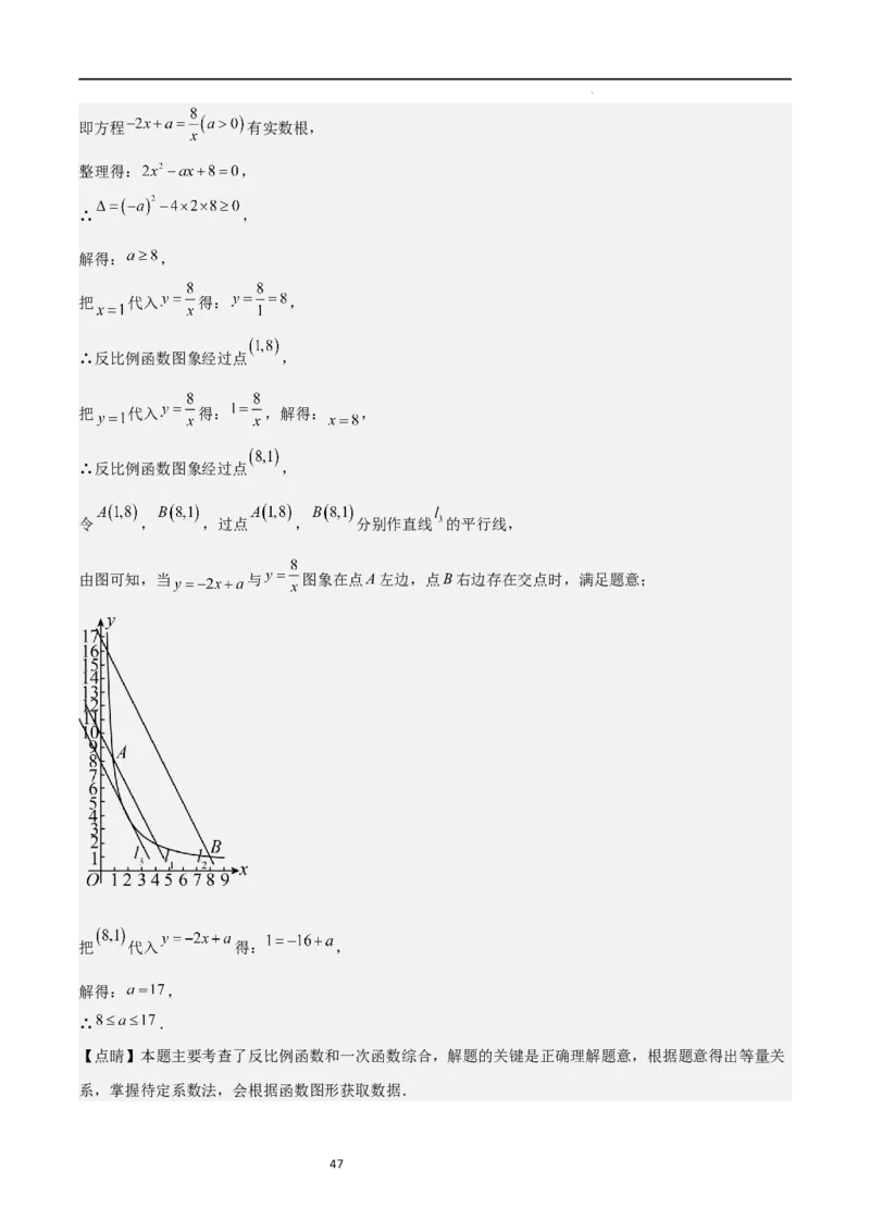 特训08反比例函数压轴题（解析版）_北师大初中数学_9上-北师大版初中数学_05习题试卷_5专项练习