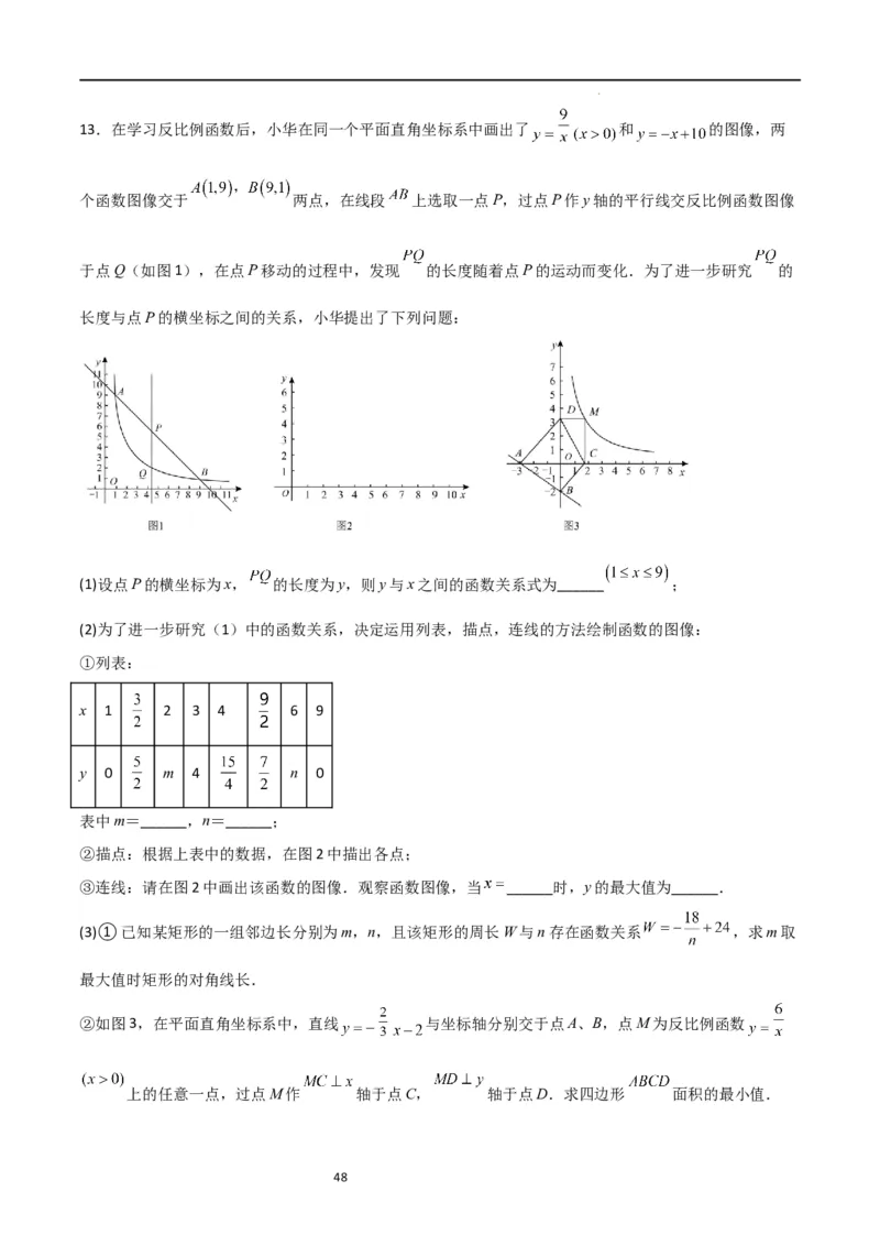 特训08反比例函数压轴题（解析版）_北师大初中数学_9上-北师大版初中数学_05习题试卷_5专项练习