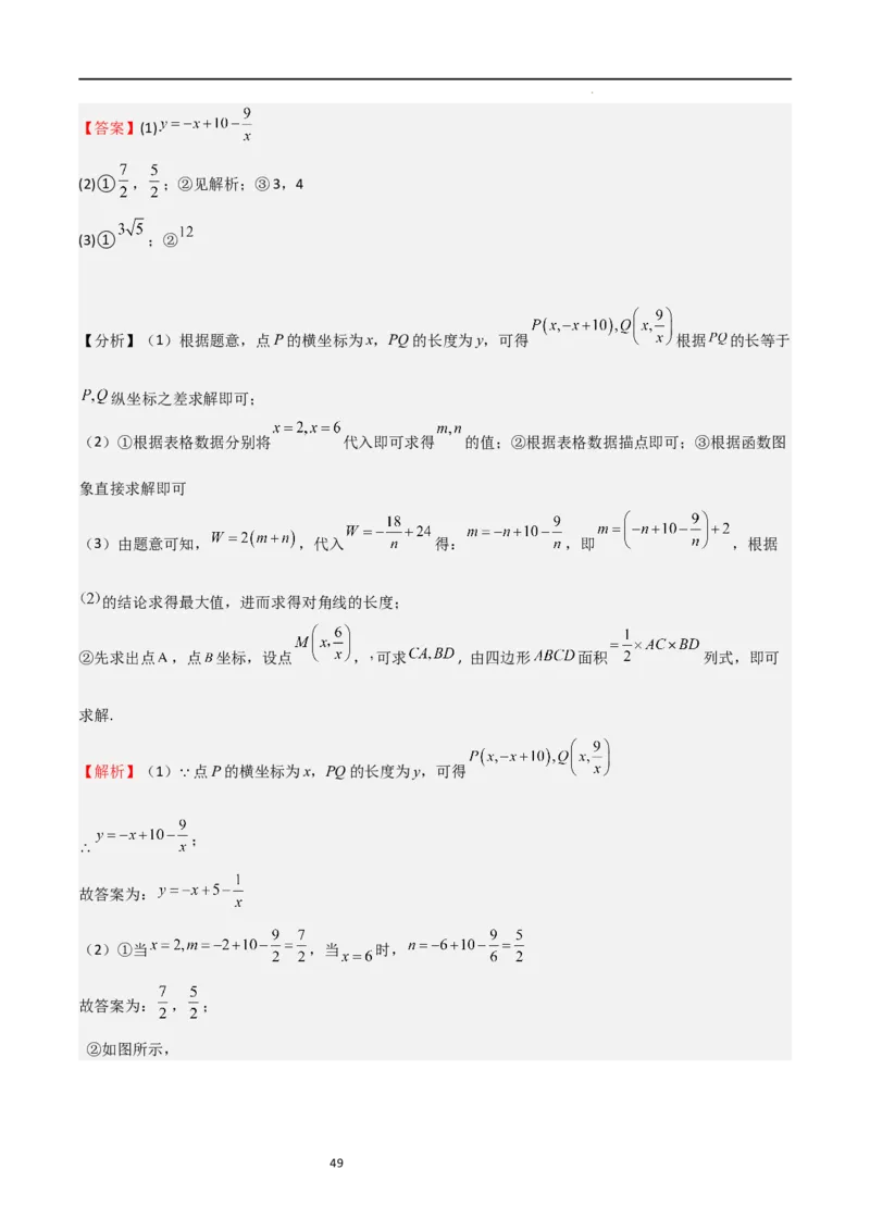 特训08反比例函数压轴题（解析版）_北师大初中数学_9上-北师大版初中数学_05习题试卷_5专项练习