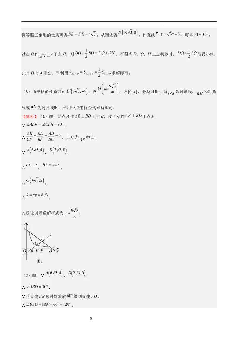 特训08反比例函数压轴题（解析版）_北师大初中数学_9上-北师大版初中数学_05习题试卷_5专项练习