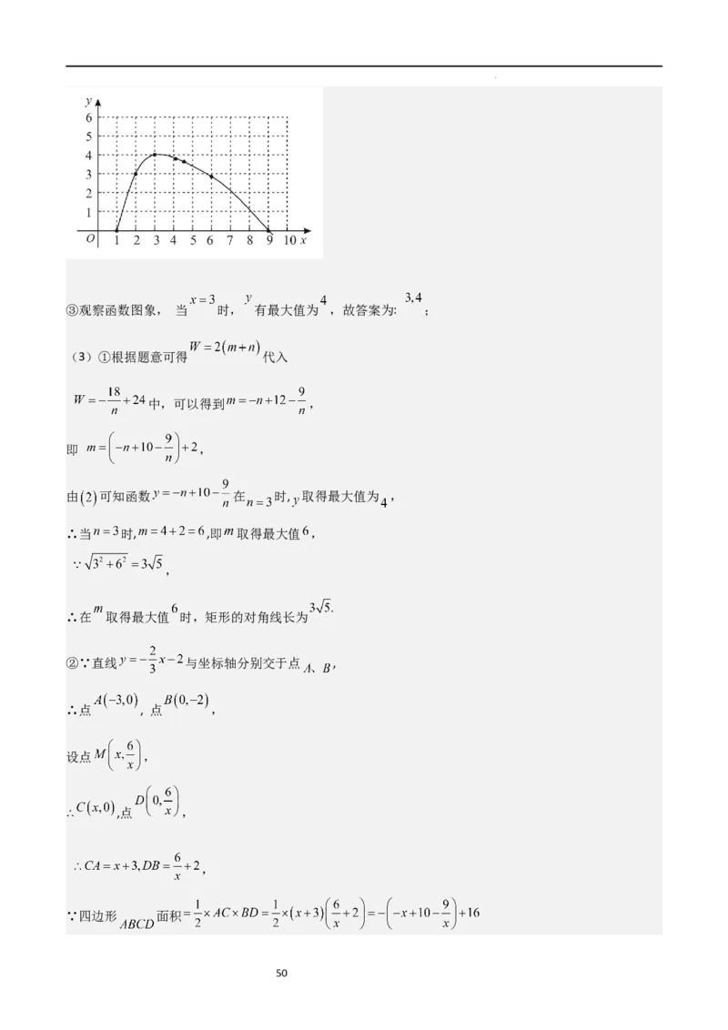 特训08反比例函数压轴题（解析版）_北师大初中数学_9上-北师大版初中数学_05习题试卷_5专项练习