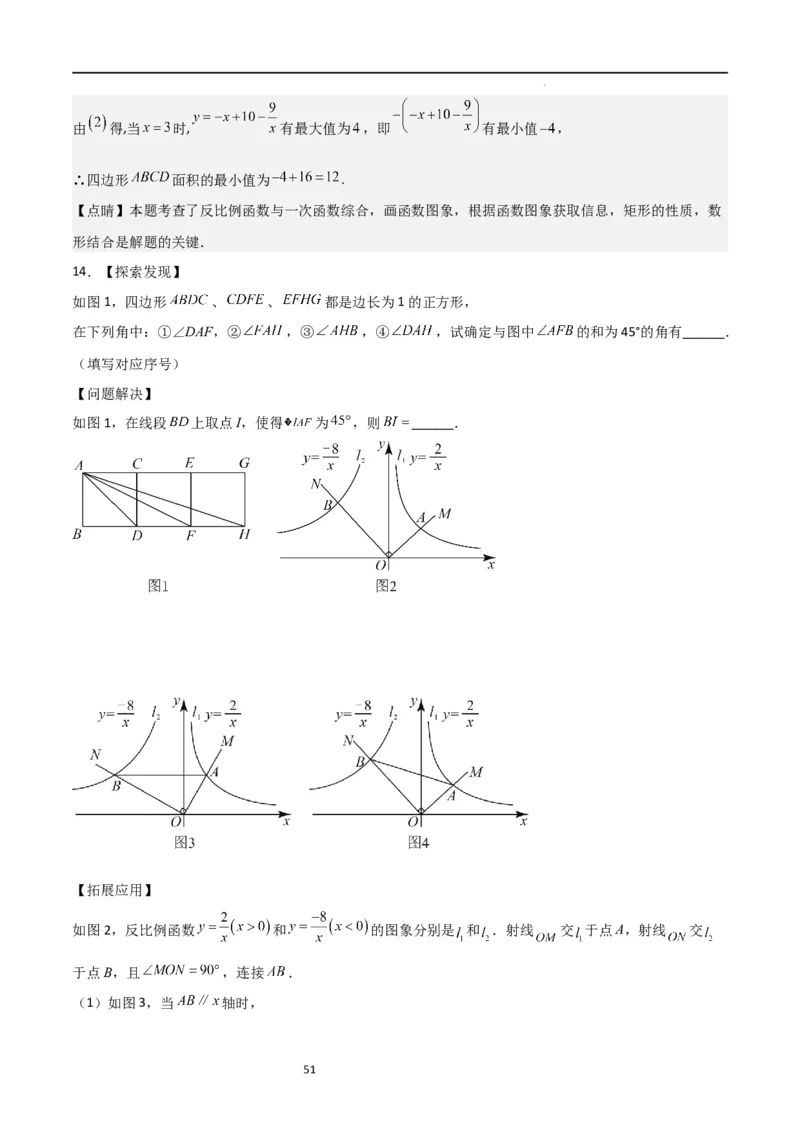 特训08反比例函数压轴题（解析版）_北师大初中数学_9上-北师大版初中数学_05习题试卷_5专项练习