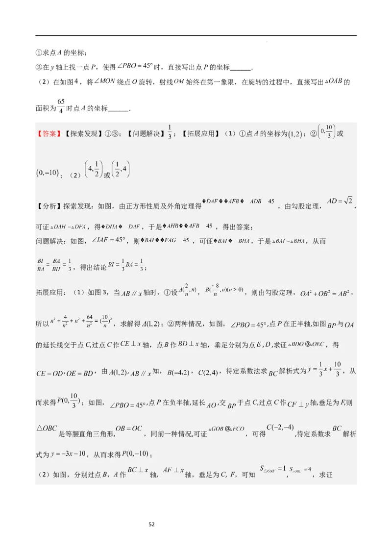 特训08反比例函数压轴题（解析版）_北师大初中数学_9上-北师大版初中数学_05习题试卷_5专项练习