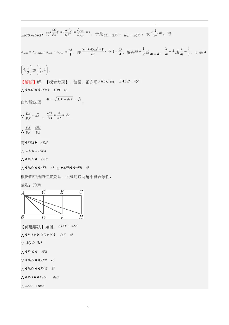 特训08反比例函数压轴题（解析版）_北师大初中数学_9上-北师大版初中数学_05习题试卷_5专项练习