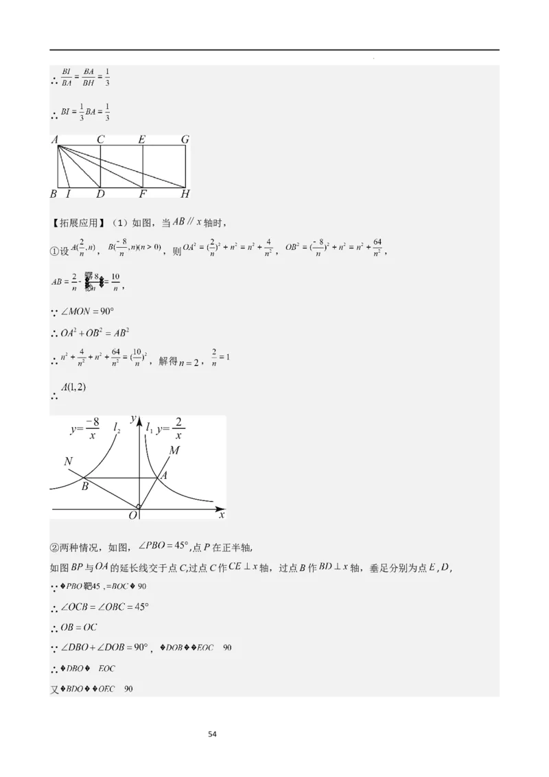 特训08反比例函数压轴题（解析版）_北师大初中数学_9上-北师大版初中数学_05习题试卷_5专项练习