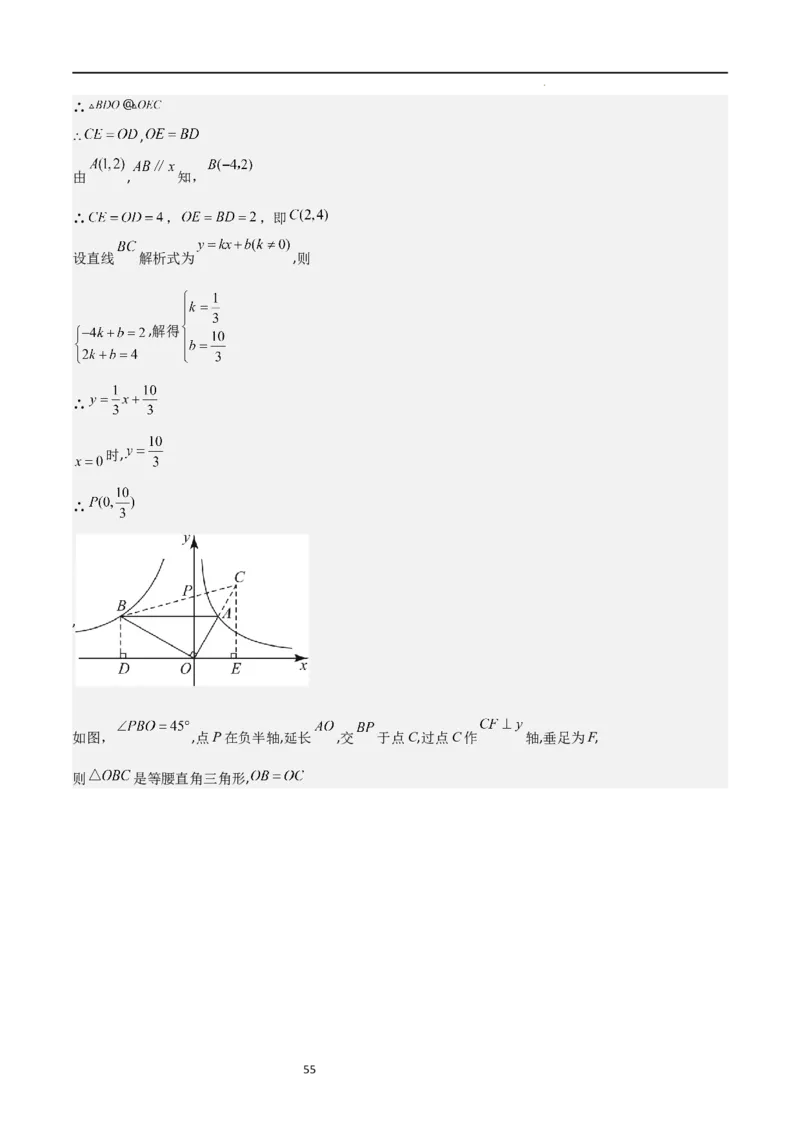 特训08反比例函数压轴题（解析版）_北师大初中数学_9上-北师大版初中数学_05习题试卷_5专项练习