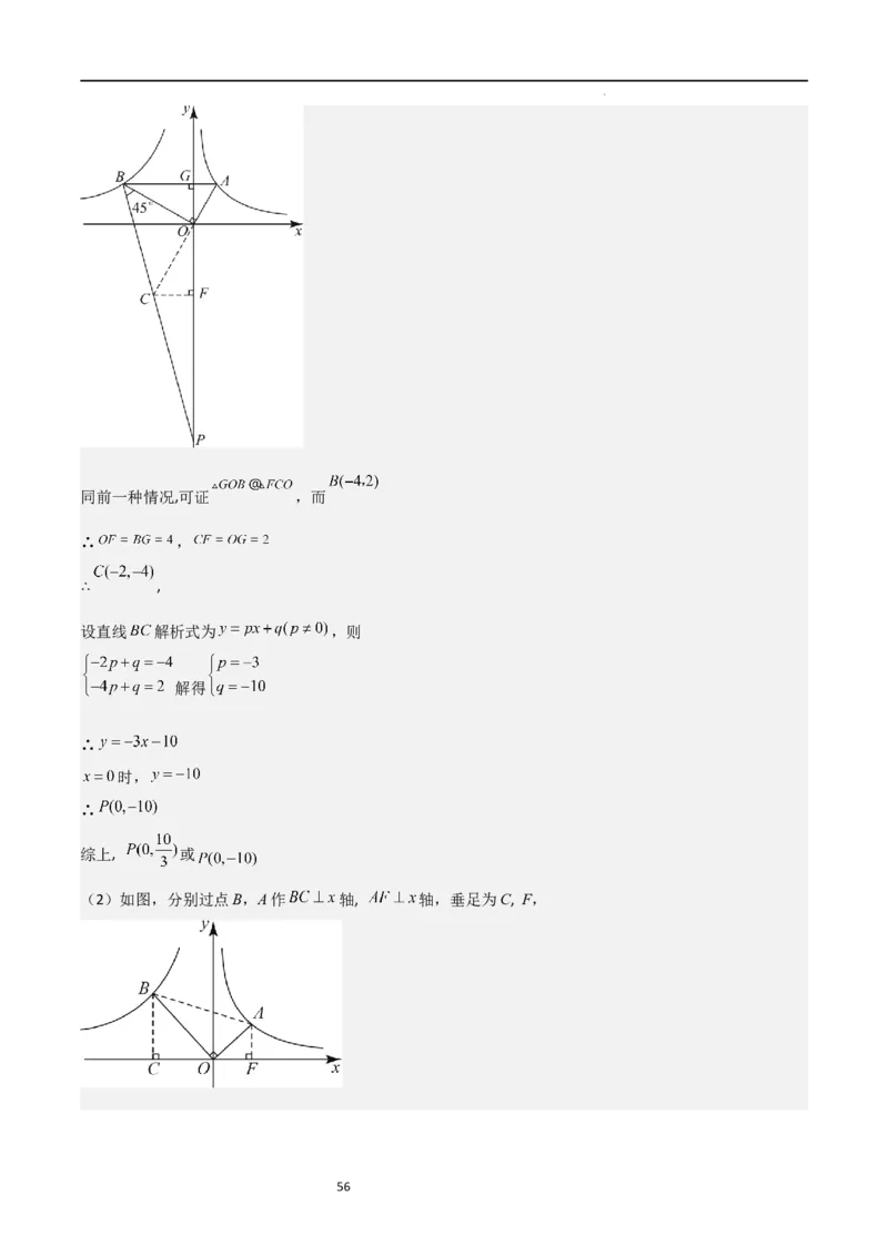 特训08反比例函数压轴题（解析版）_北师大初中数学_9上-北师大版初中数学_05习题试卷_5专项练习