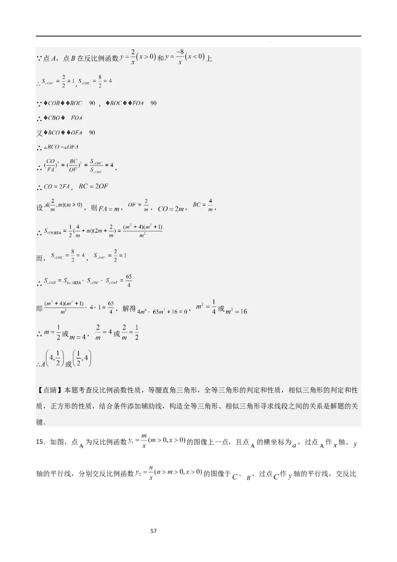 特训08反比例函数压轴题（解析版）_北师大初中数学_9上-北师大版初中数学_05习题试卷_5专项练习