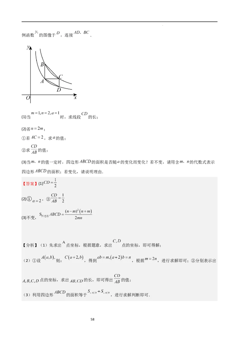 特训08反比例函数压轴题（解析版）_北师大初中数学_9上-北师大版初中数学_05习题试卷_5专项练习